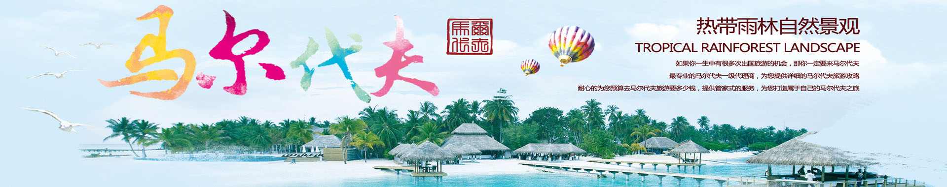 马尔代夫旅游线路